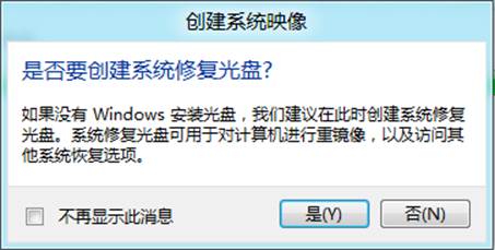 Win8中进行系统备份的方法